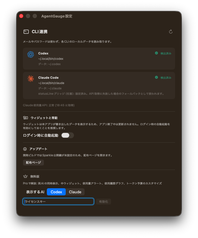 AgentGaugeの設定画面