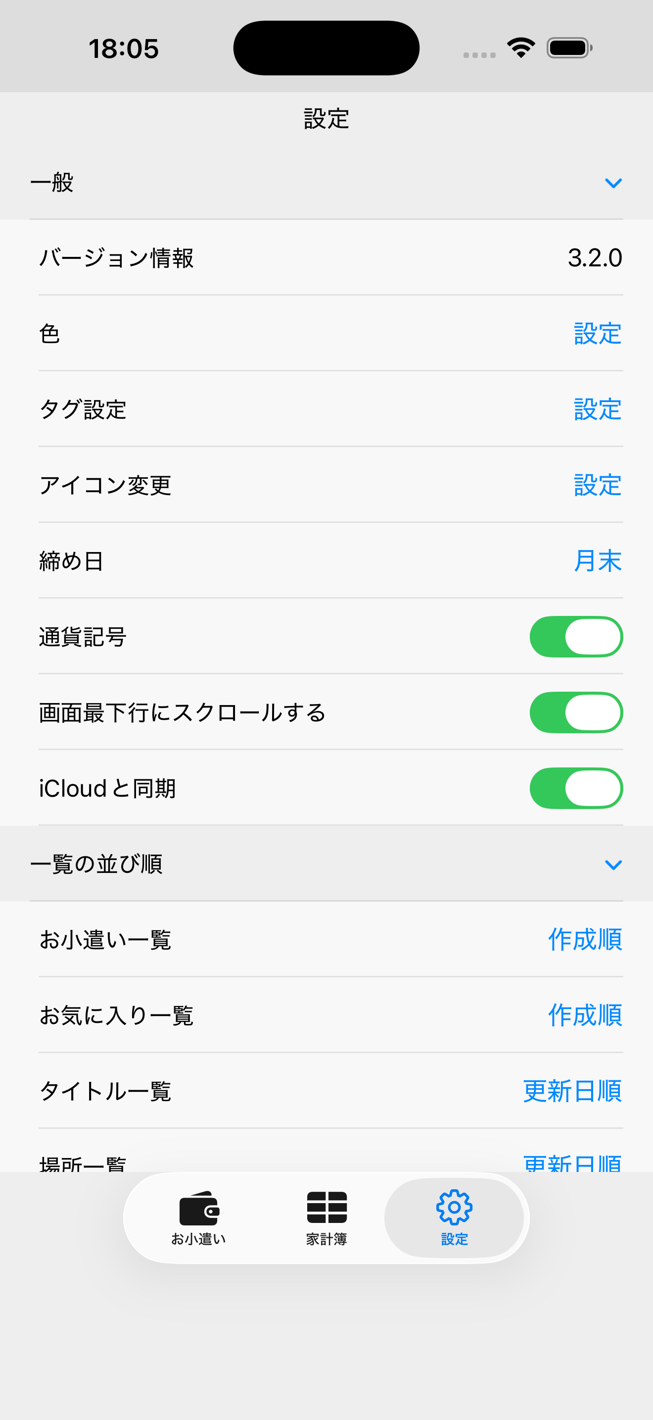 家計簿のカスタマイズ設定画面