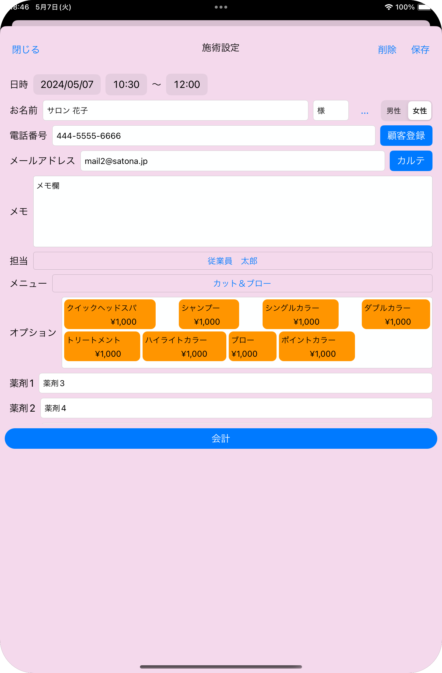 顧客情報の管理画面