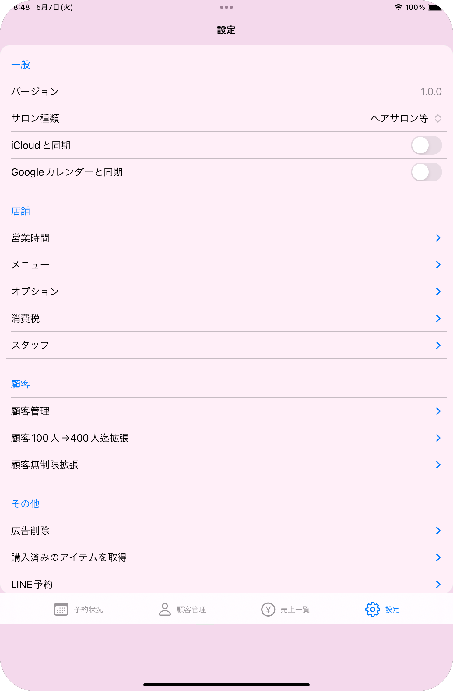 売上の確認画面